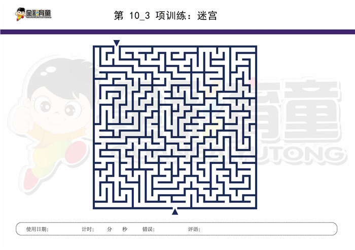 8岁儿童注意力训练教案第010次 共96次