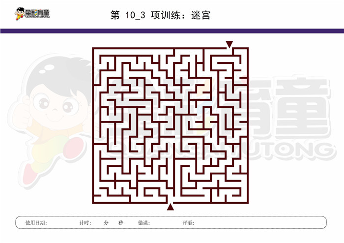 7岁儿童注意力训练教案第010次 共96次