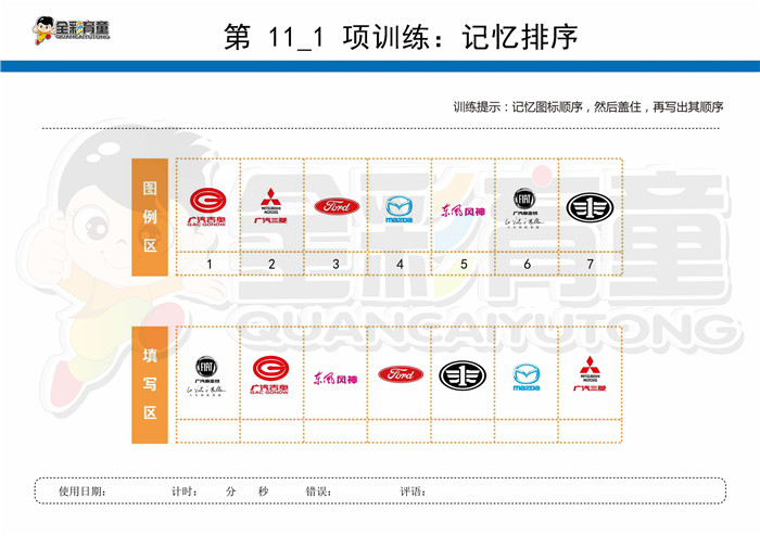 7岁儿童注意力训练教案第011次 共96次