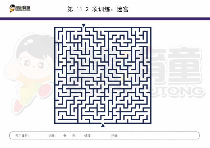 8岁儿童注意力训练教案第011次 共96次