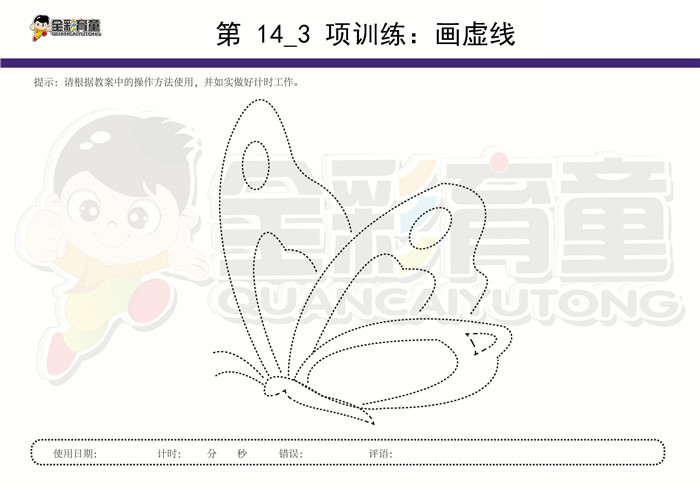 8岁儿童注意力训练教案第014次 共96次