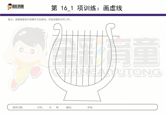 9岁儿童注意力训练教案第016次 共96次