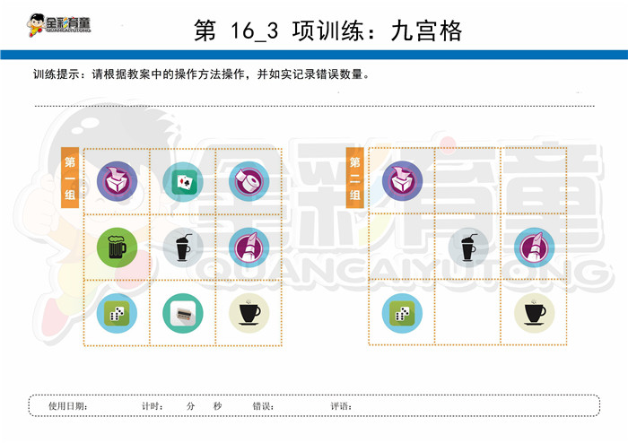 7岁儿童注意力训练教案第016次 共96次