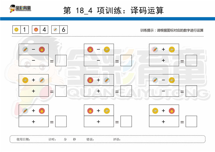 7岁儿童注意力训练教案第018次 共96次