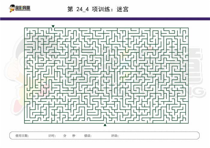 11岁儿童注意力训练教案第024次 共96次