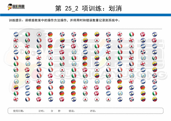 7岁儿童注意力训练教案第025次 共96次