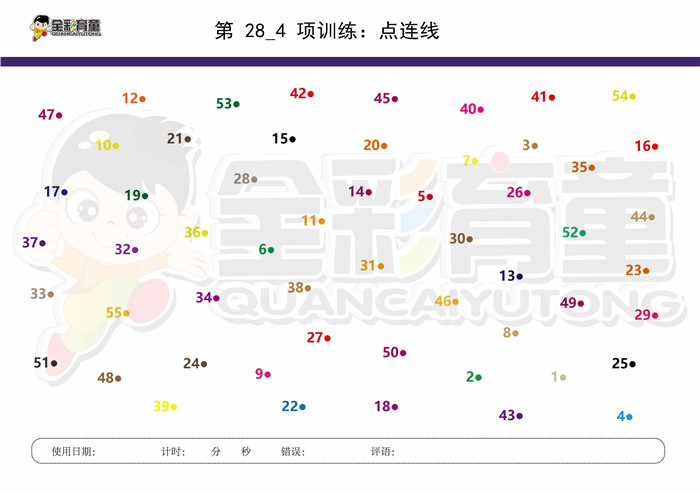 11岁儿童注意力训练教案第028次 共96次