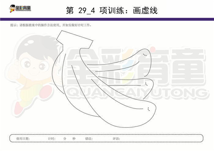 7岁儿童注意力训练教案第029次 共96次