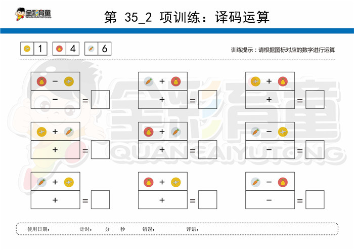 7岁儿童注意力训练教案第035次 共96次