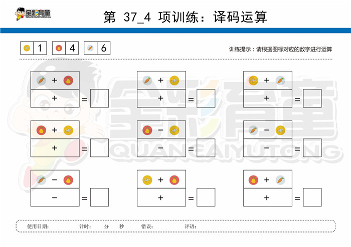 8岁儿童注意力训练教案第037次 共96次