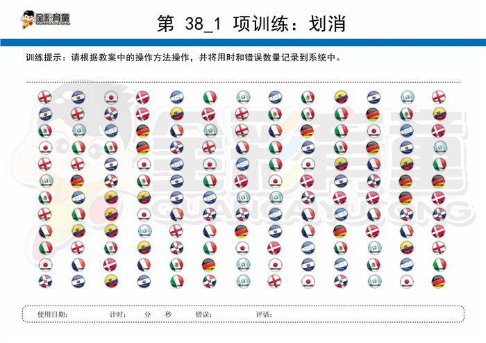 7岁儿童注意力训练教案第038次 共96次
