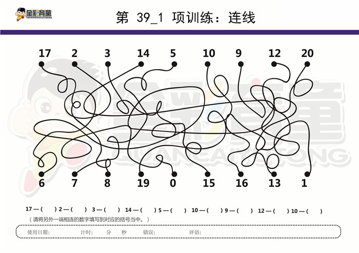8岁儿童注意力训练教案第039次 共96次