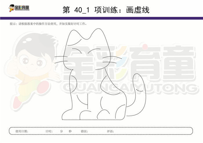 11岁儿童注意力训练教案第040次 共96次