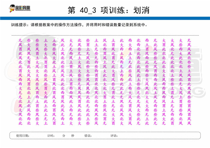 9岁儿童注意力训练教案第040次 共96次