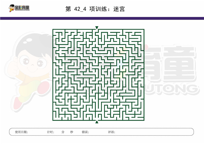 9岁儿童注意力训练教案第042次 共96次