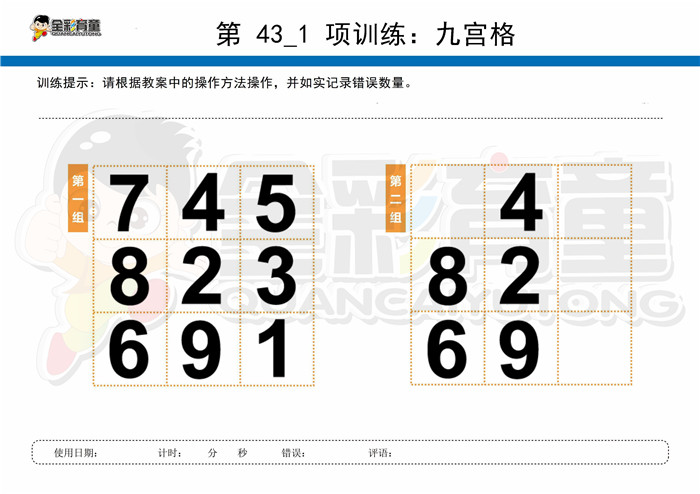 8岁儿童注意力训练教案第043次 共96次