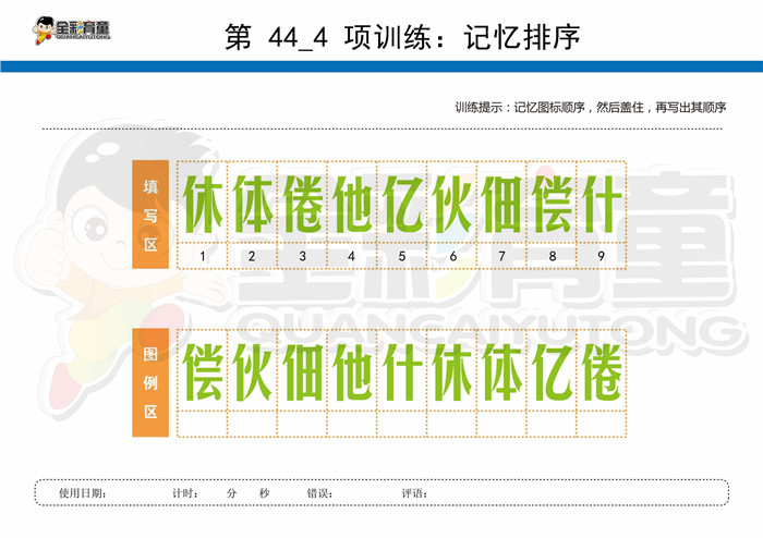 12岁儿童注意力训练教案第044次 共96次