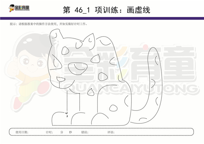 9岁儿童注意力训练教案第046次 共96次