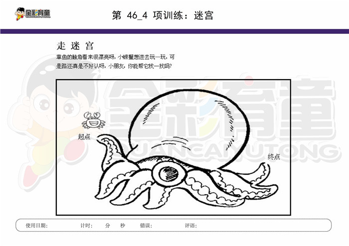 7岁儿童注意力训练教案第046次 共96次