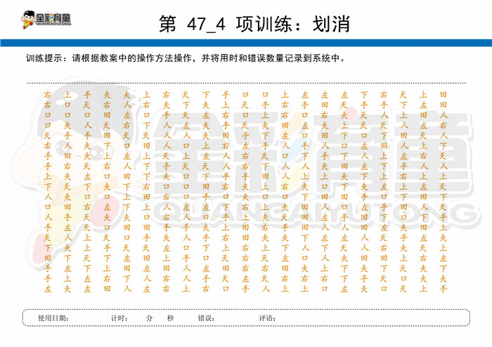 9岁儿童注意力训练教案第047次 共96次