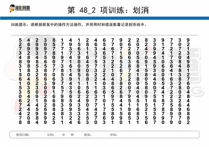 8岁儿童注意力训练教案第048次 共96次