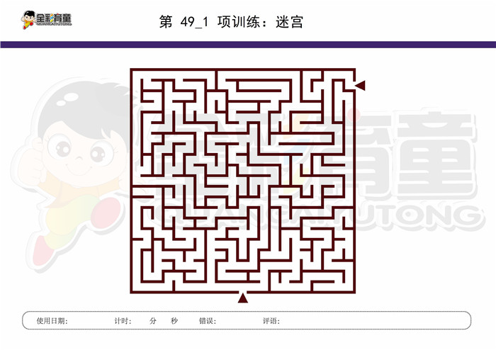 7岁儿童注意力训练教案第049次 共96次
