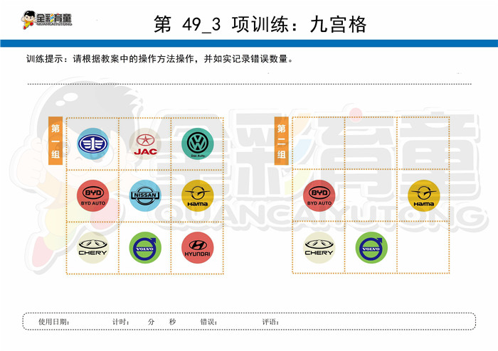 11岁儿童注意力训练教案第049次 共96次
