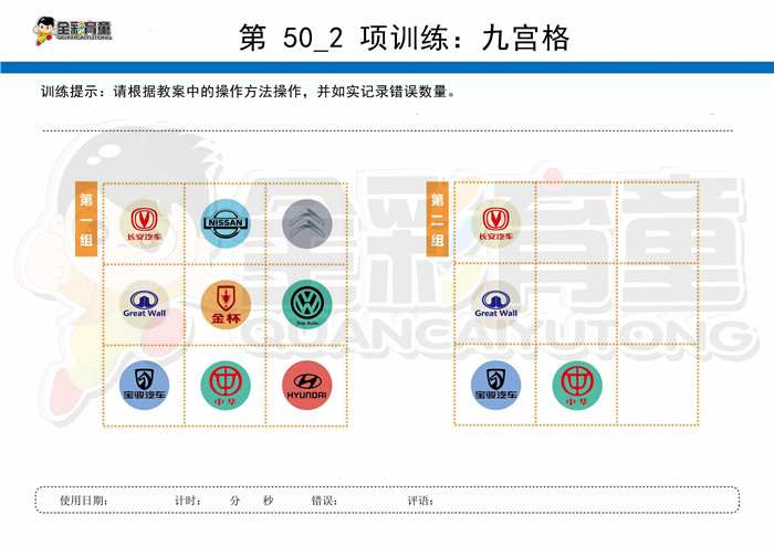 12岁儿童注意力训练教案第050次 共96次