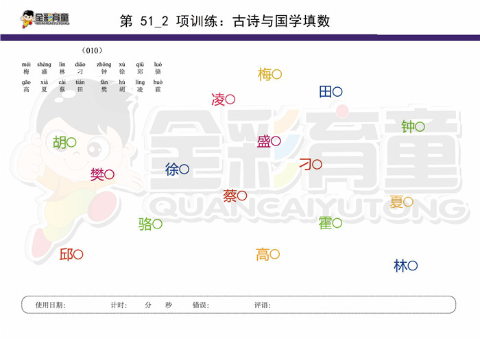 9岁儿童注意力训练教案第051次 共96次