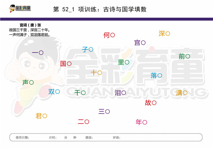 7岁儿童注意力训练教案第052次 共96次
