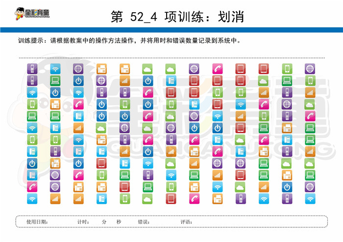 7岁儿童注意力训练教案第052次 共96次