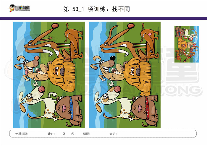 8岁儿童注意力训练教案第053次 共96次