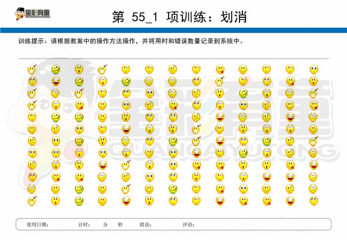 8岁儿童注意力训练教案第055次 共96次