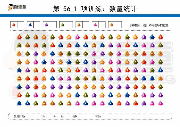 10岁儿童注意力训练教案第056次 共96次
