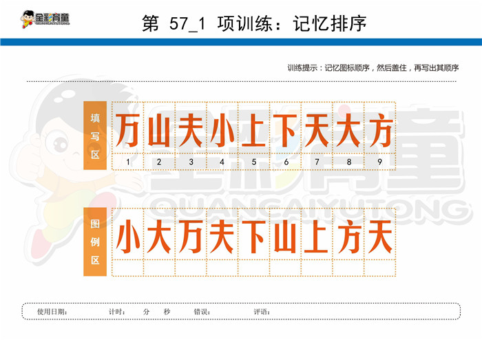12岁儿童注意力训练教案第057次 共96次