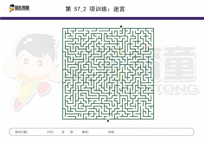 10岁儿童注意力训练教案第057次 共96次