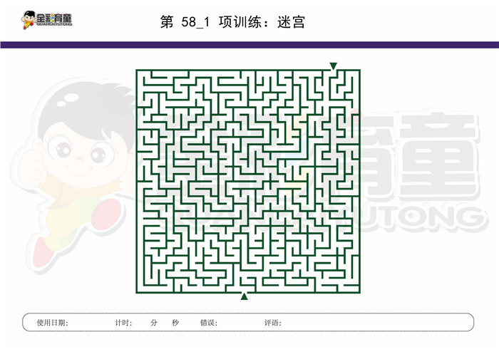 9岁儿童注意力训练教案第058次 共96次