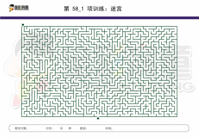 11岁儿童注意力训练教案第058次 共96次