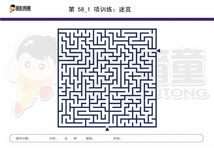8岁儿童注意力训练教案第058次 共96次