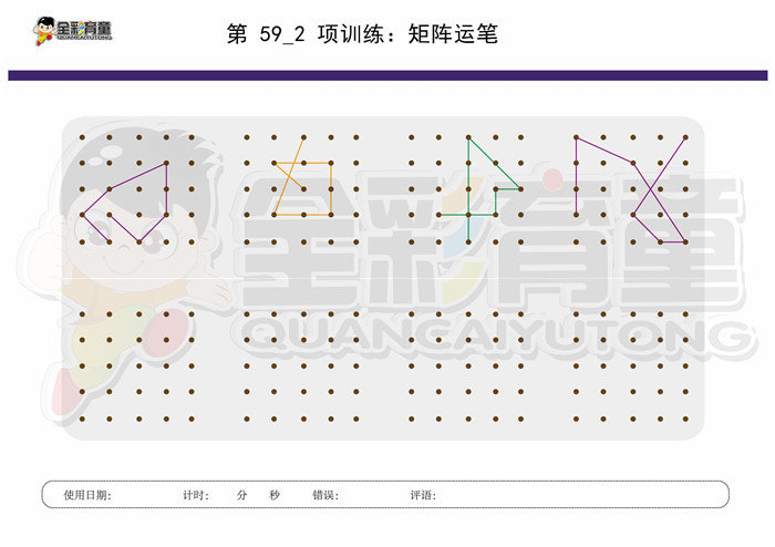 8岁儿童注意力训练教案第059次 共96次