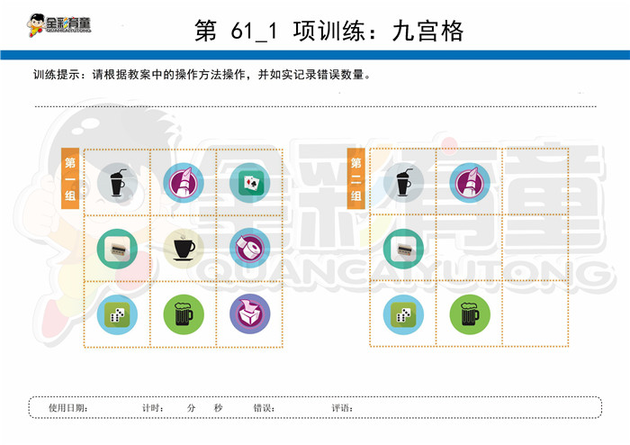 7岁儿童注意力训练教案第061次 共96次