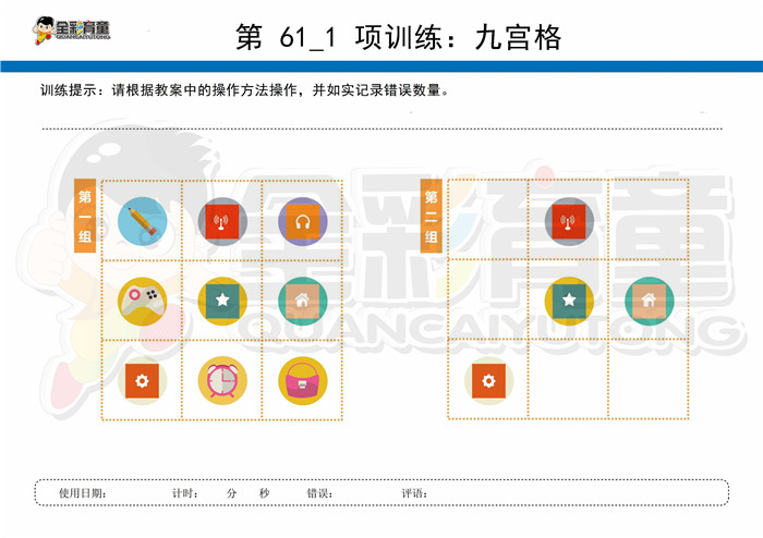 10岁儿童注意力训练教案第061次 共96次