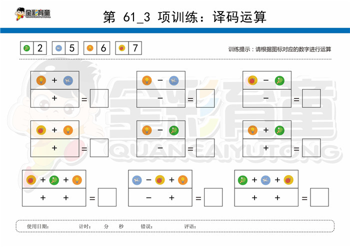 9岁儿童注意力训练教案第061次 共96次