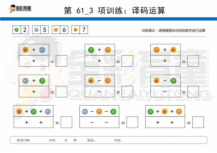 10岁儿童注意力训练教案第061次 共96次