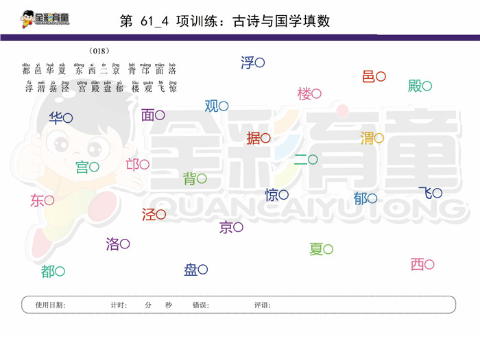 10岁儿童注意力训练教案第061次 共96次