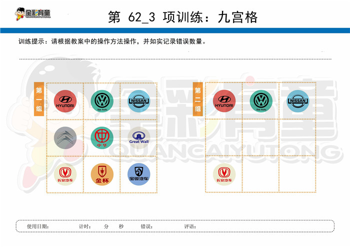 12岁儿童注意力训练教案第062次 共96次