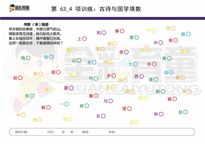 12岁儿童注意力训练教案第063次 共96次