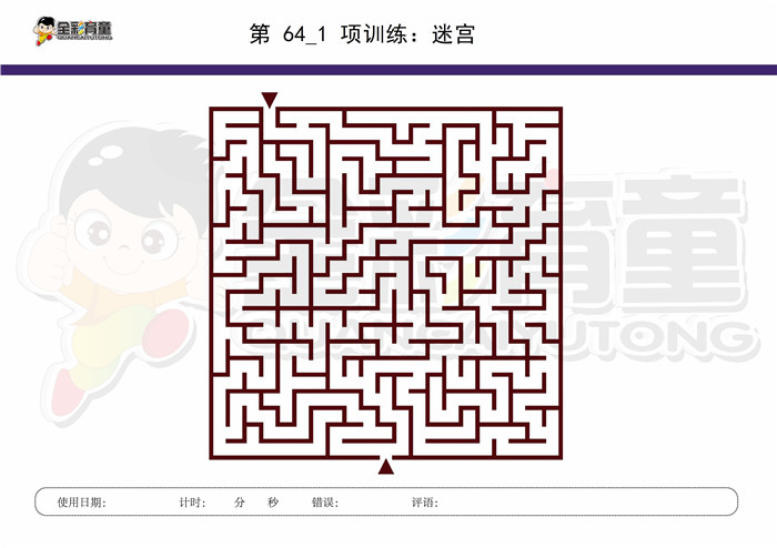 7岁儿童注意力训练教案第064次 共96次