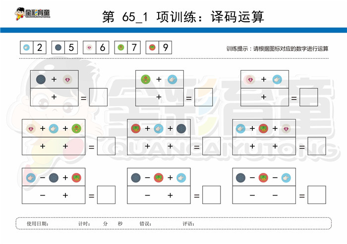 12岁儿童注意力训练教案第065次 共96次