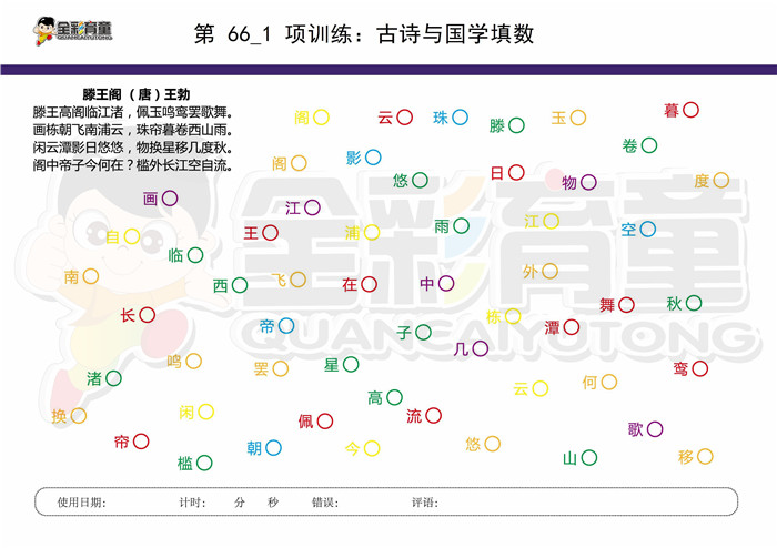 12岁儿童注意力训练教案第066次 共96次
